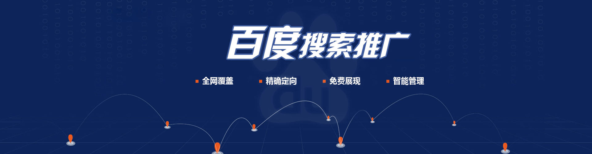 管城百度推广排名